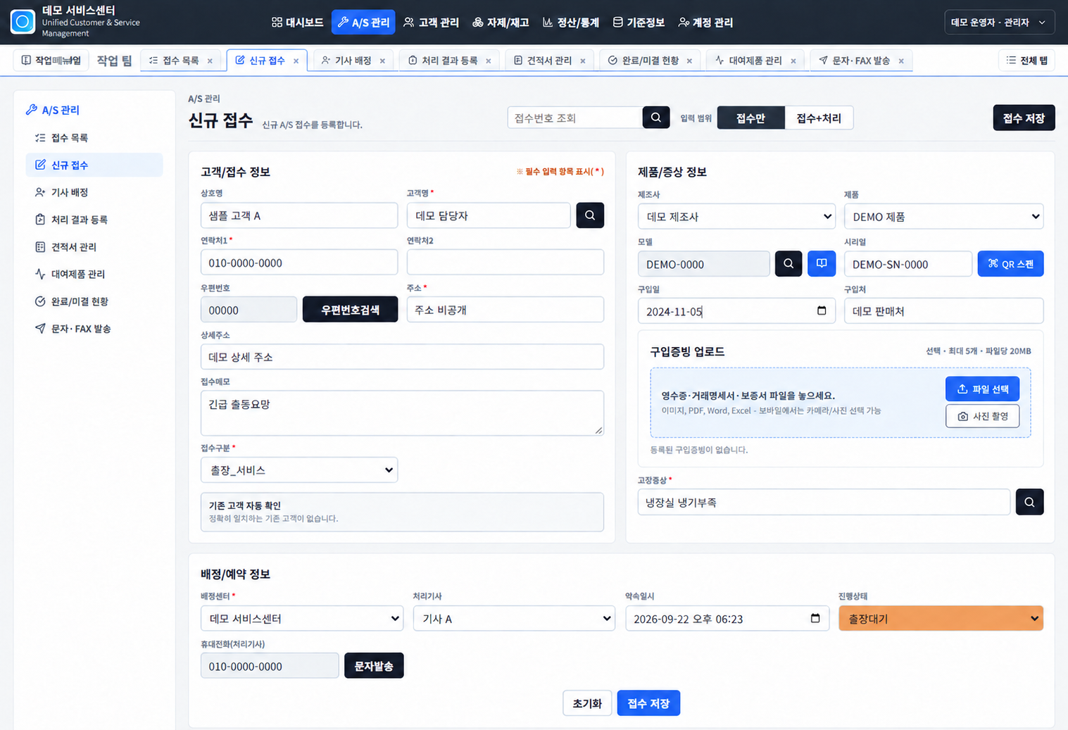 고객, 제품, 증상, 배정 예약 정보와 파일 첨부 영역을 보여주는 마스킹된 CSNET24 신규 A/S 접수 데모 화면