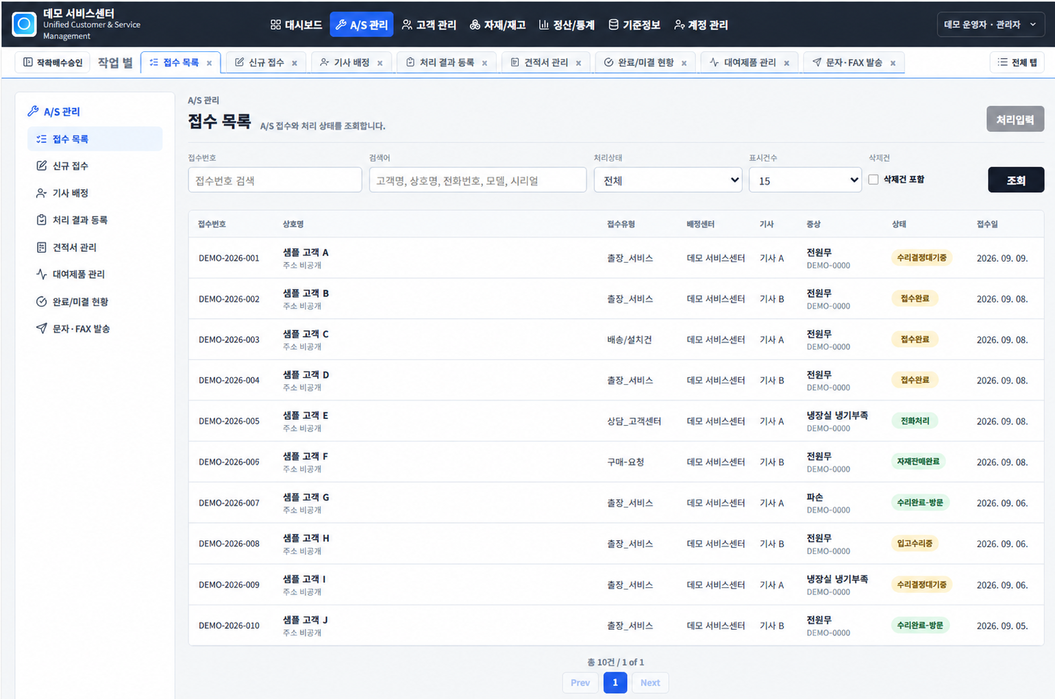 마스킹된 고객 샘플 정보와 접수 유형, 배정센터, 기사, 증상을 보여주는 CSNET24 A/S 접수 목록 데모 화면